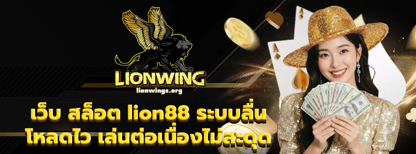 เว็บ สล็อต lion88