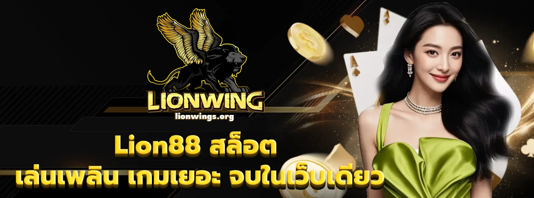 Lion88 สล็อต